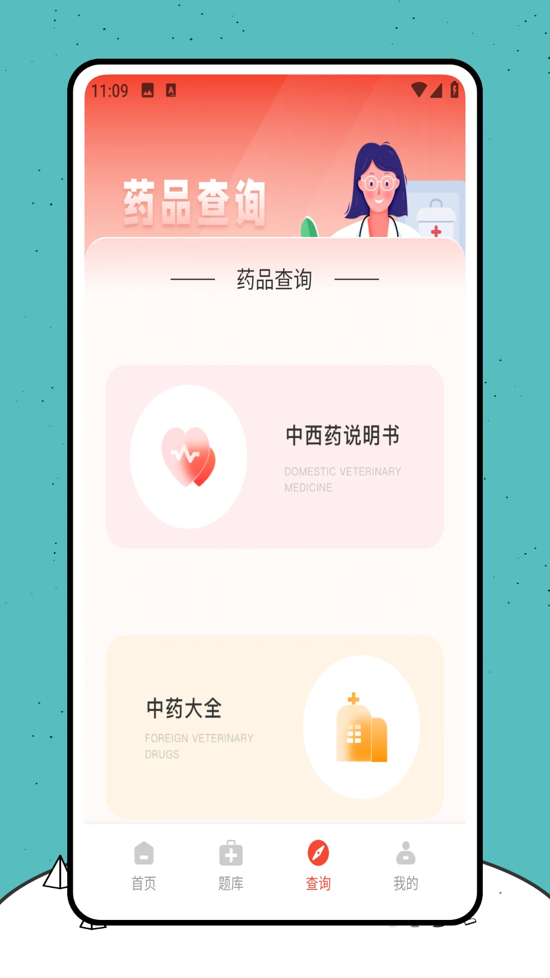 易考安卓版v2.1.0安卓版截图2