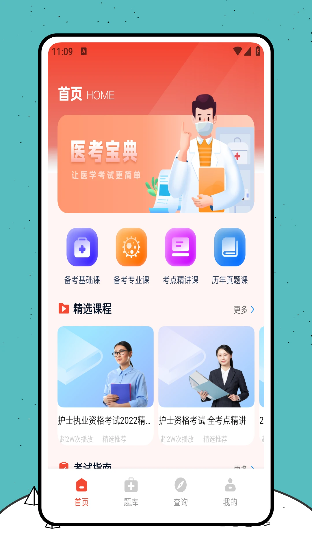 易考安卓版v2.1.0安卓版截图0