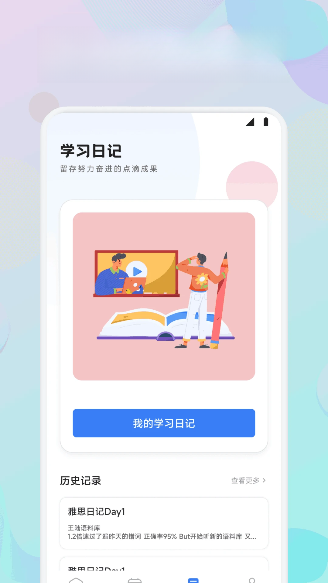 英语OK1.9安卓版截图3