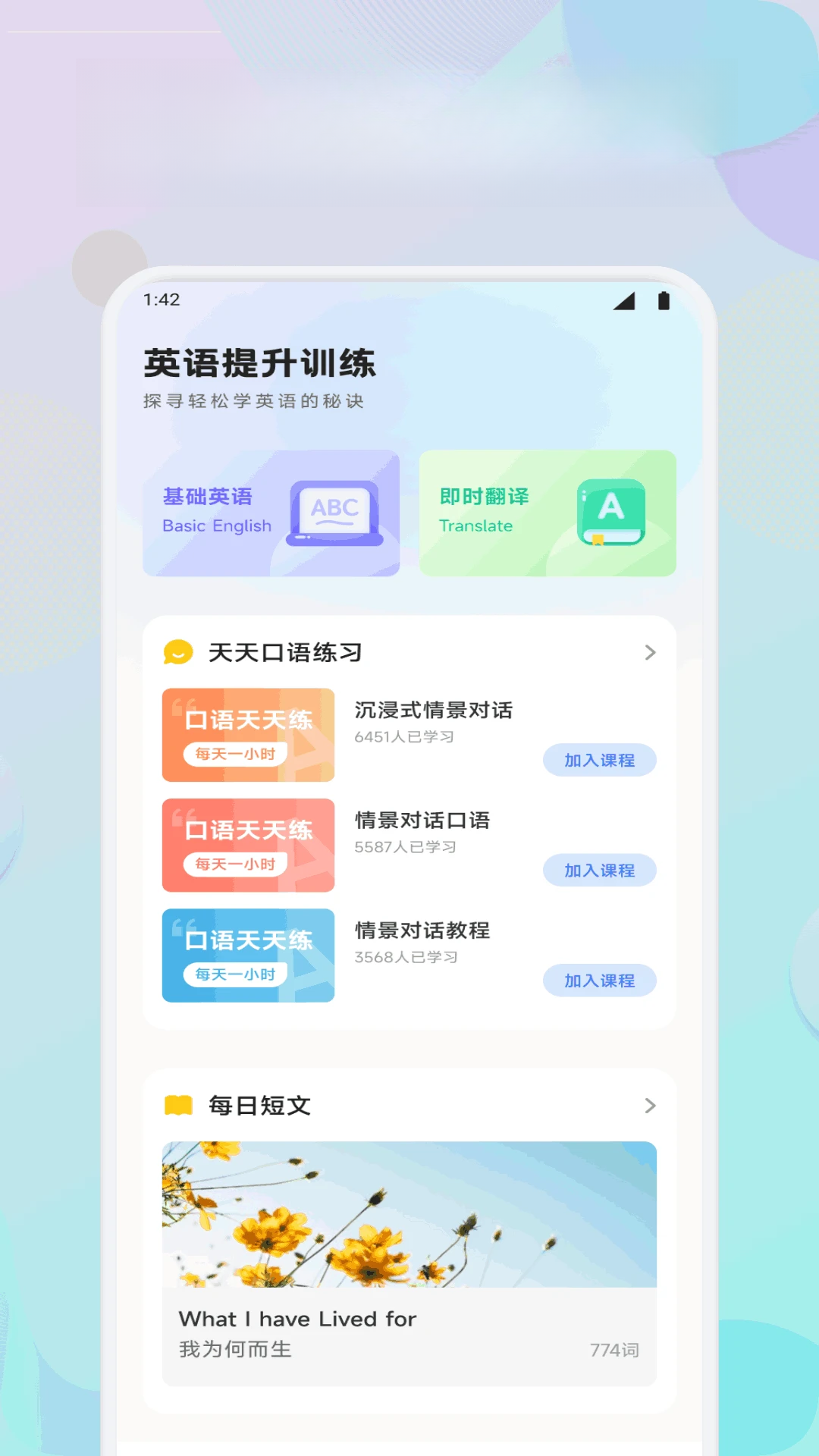 英语OK1.9安卓版截图0