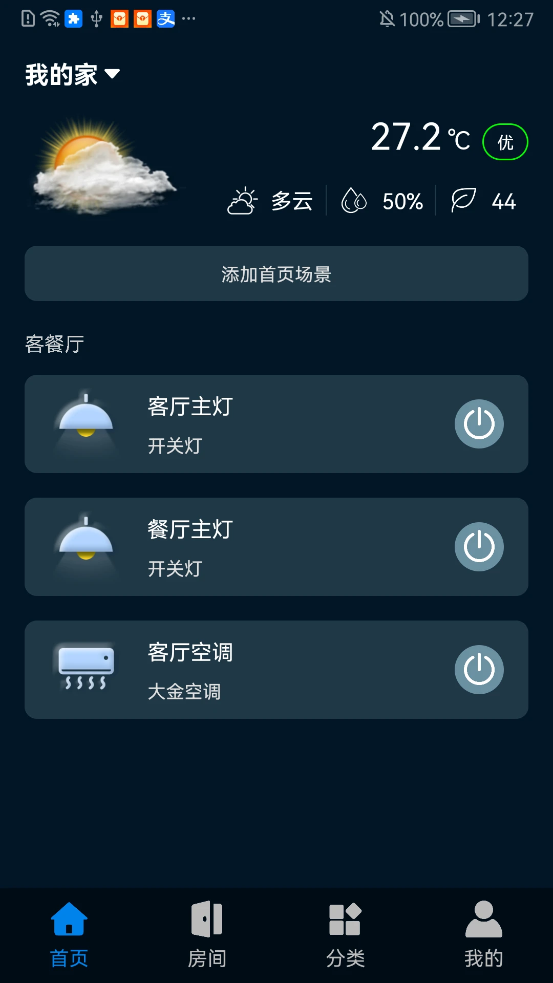 �����Ƽ����ܼҾ�app�ٷ���1.0.0819 ��׿���ͼ0