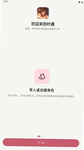 Shiy时遇AI聊天软件最新版v0.9.0安卓版截图2