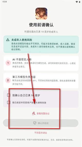 Shiy时遇AI聊天软件最新版v0.9.0安卓版截图5