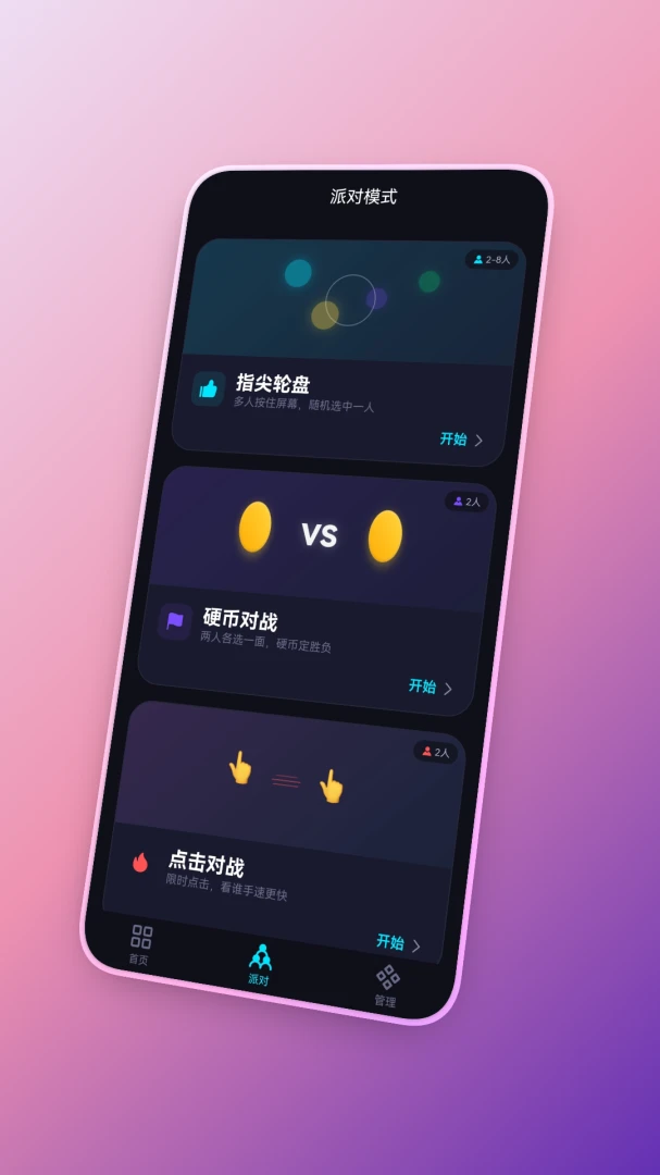 让概率决定-让选择不再困难1.0.0安卓版截图1