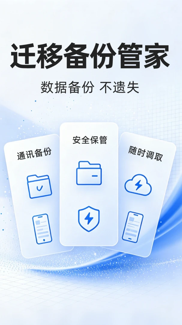 微聊天记录迁移备份v1.0.1 安卓版截图0