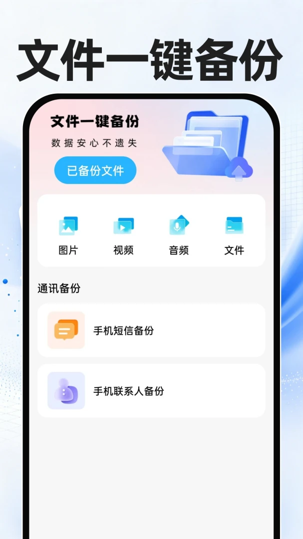 微聊天记录迁移备份v1.0.1 安卓版截图1