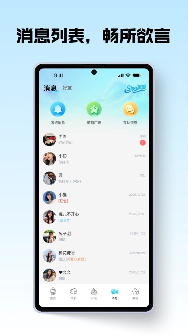 Sing声浪v2.16.51 官方版截图1