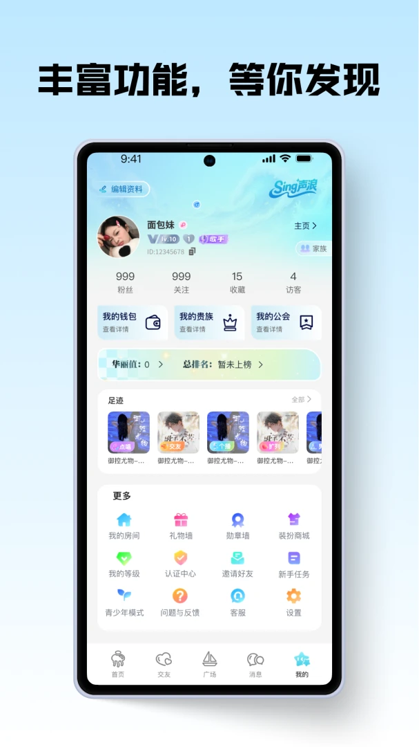 Sing声浪v2.16.51 官方版截图0