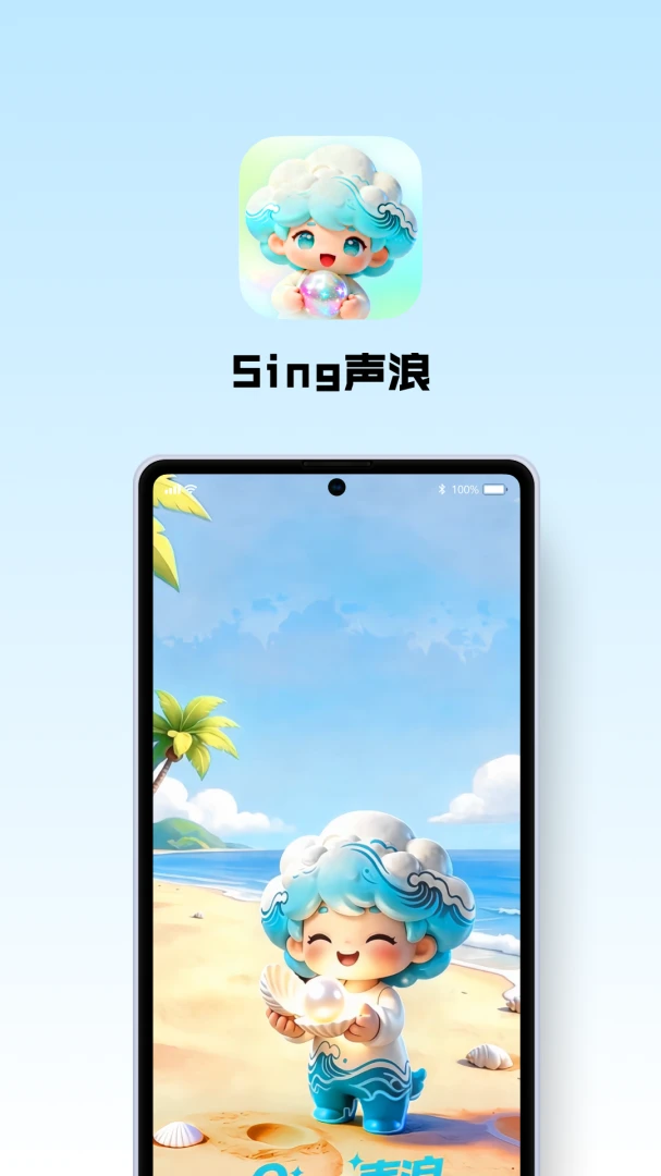 Sing声浪v2.16.51 官方版截图2