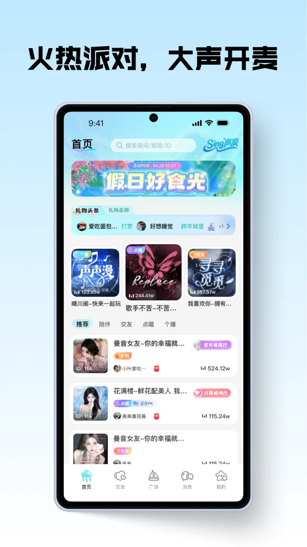 Sing声浪v2.16.51 官方版截图3