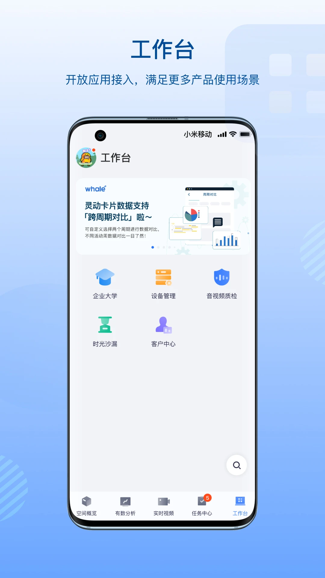 数智空间3.6.2官方版截图3