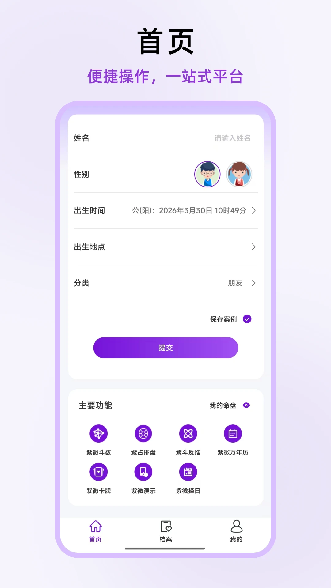 倪师紫微v1.0.23官方版截图0