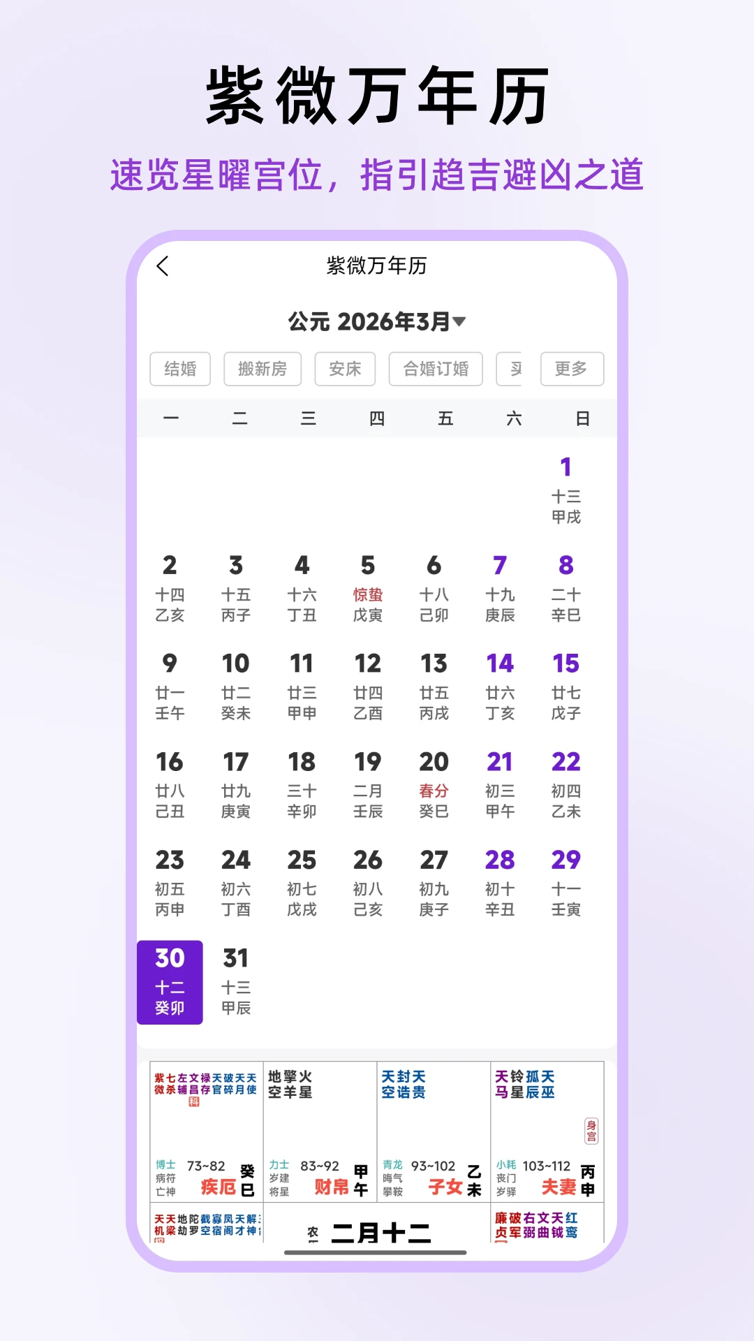 倪师紫微v1.0.23官方版截图4