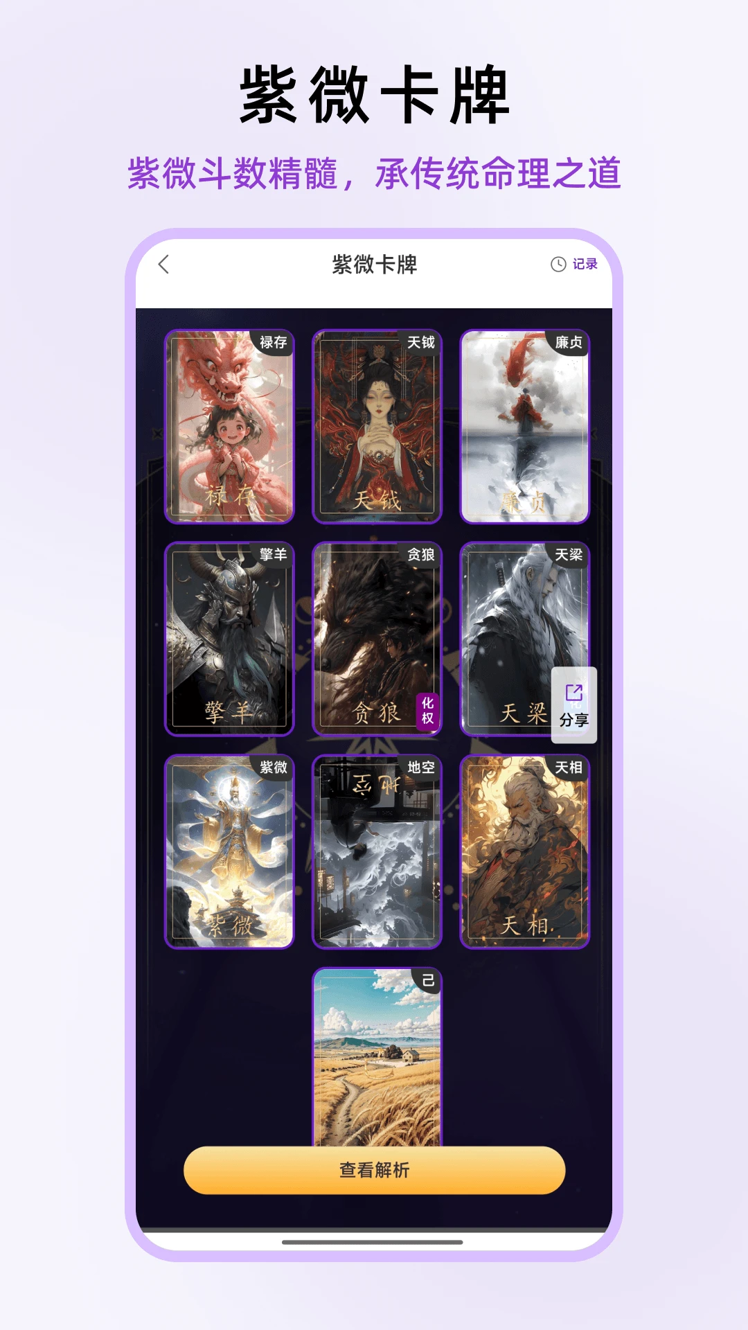 倪师紫微v1.0.23官方版截图3
