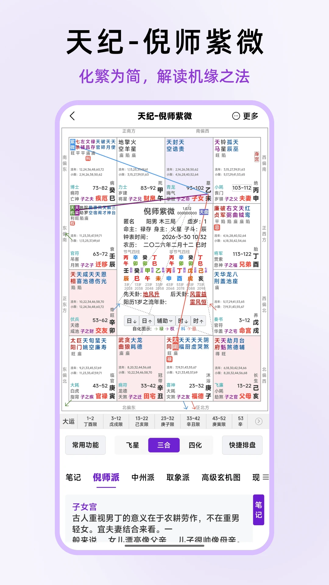 倪师紫微v1.0.23官方版截图1