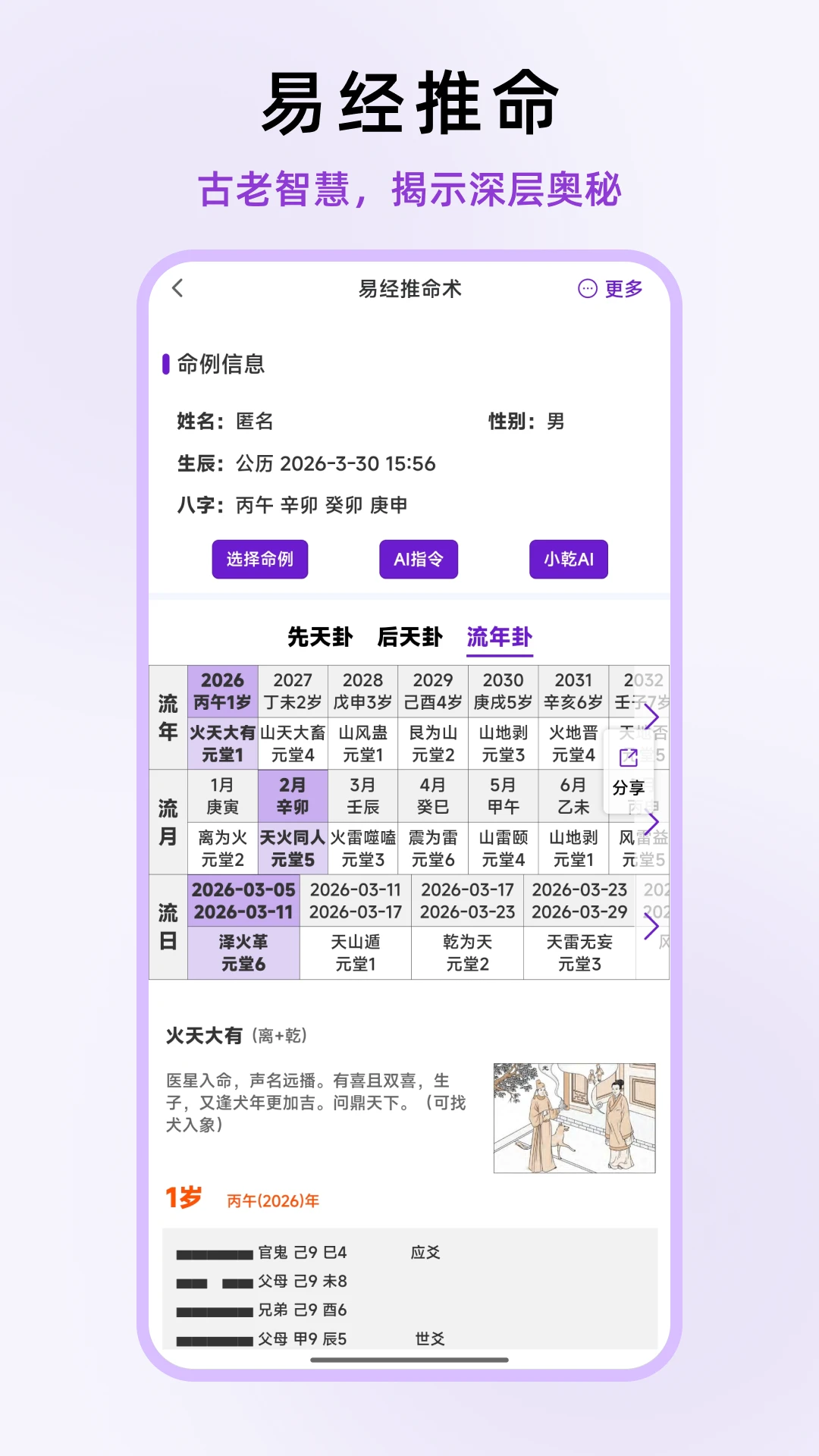 倪师紫微v1.0.23官方版截图2
