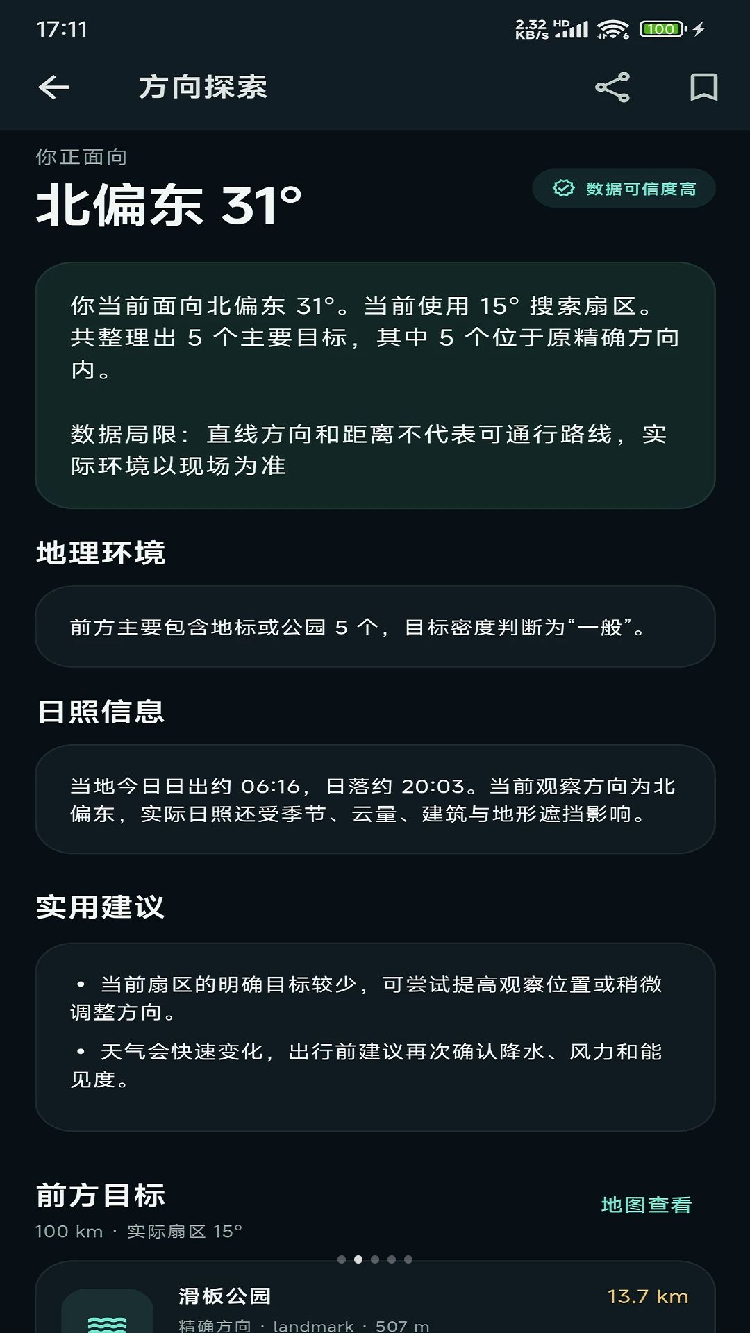 方境1.0.2 安卓版截图2