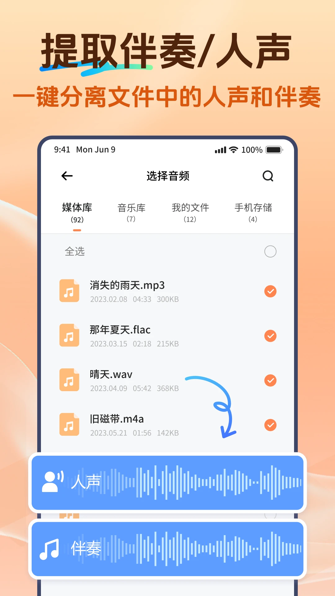 Viwoo音频格式转换器v2.2.3安卓版截图1