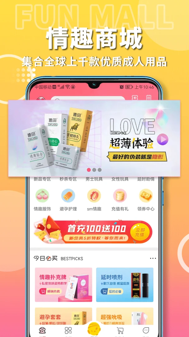 粉色两性情趣手机版官方正版v8.7.8 安卓版截图1