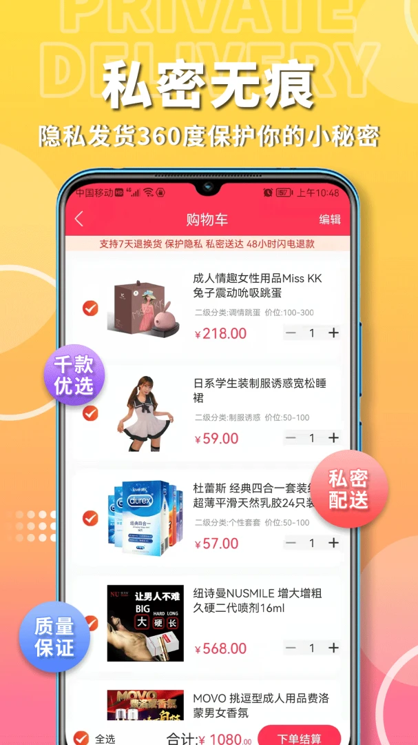 粉色两性情趣手机版官方正版v8.7.8 安卓版截图2