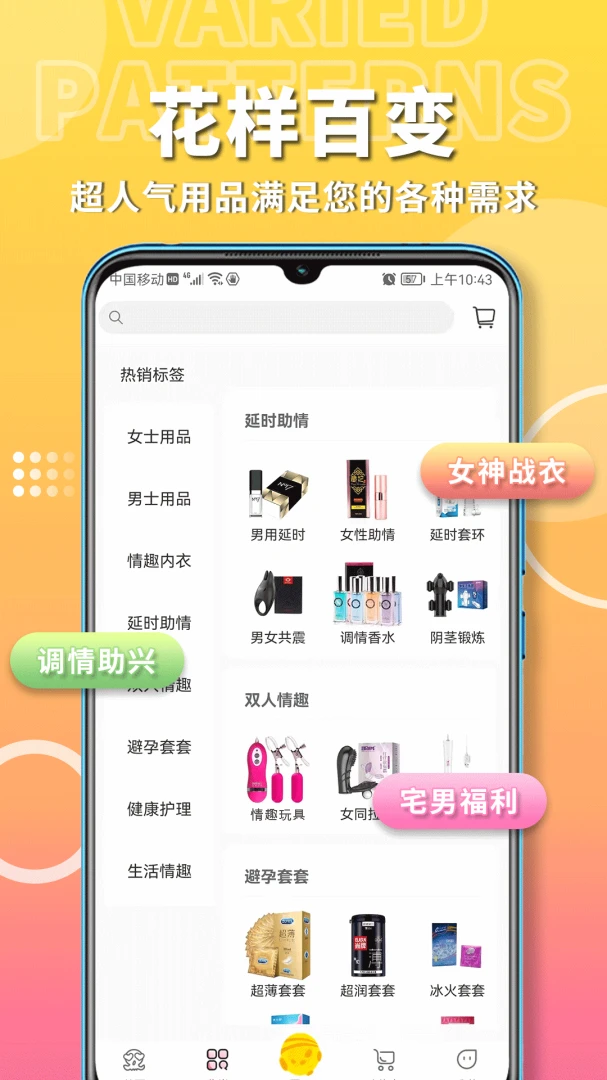 粉色两性情趣手机版官方正版v8.7.8 安卓版截图4