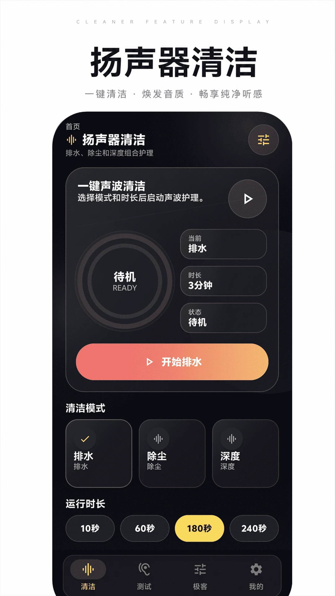 音振救星v2.28安卓版截图0