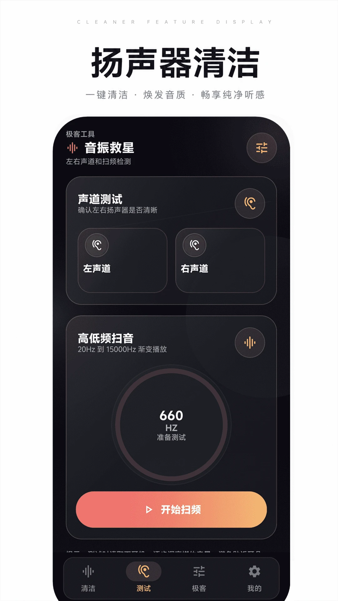 音振救星v2.28安卓版截图1