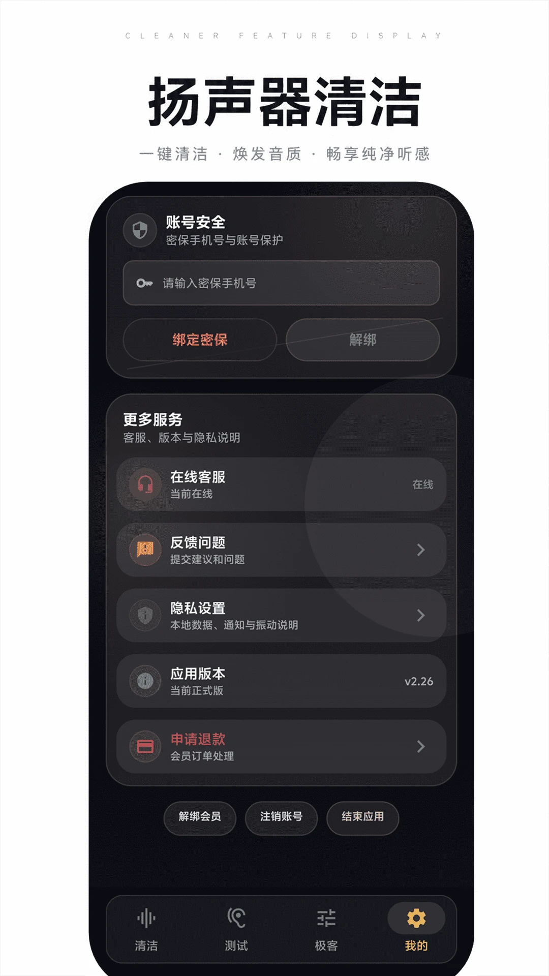 音振救星v2.28安卓版截图3