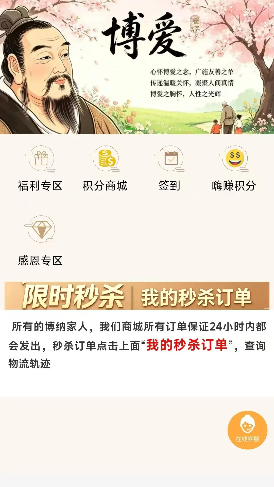 博纳商城v1.8.5 安卓版截图0
