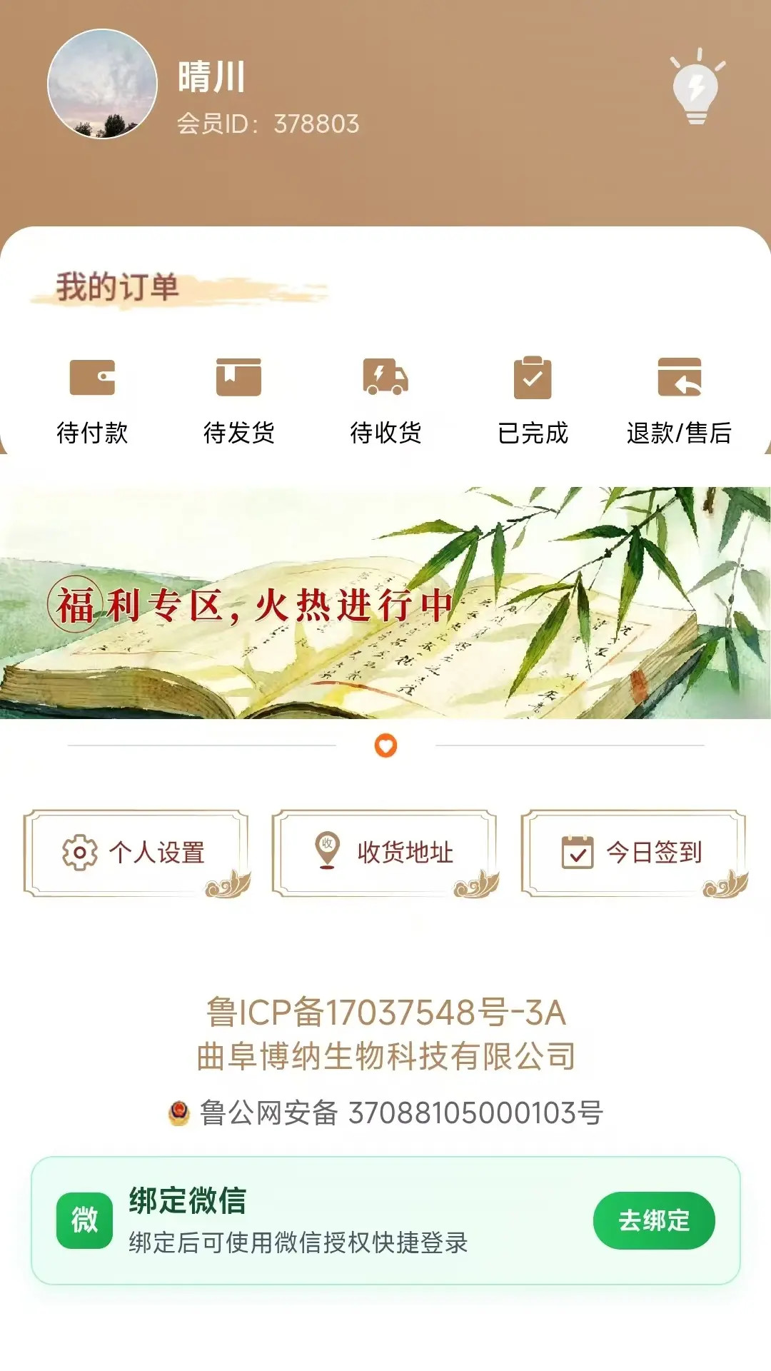 博纳商城v1.8.5 安卓版截图3