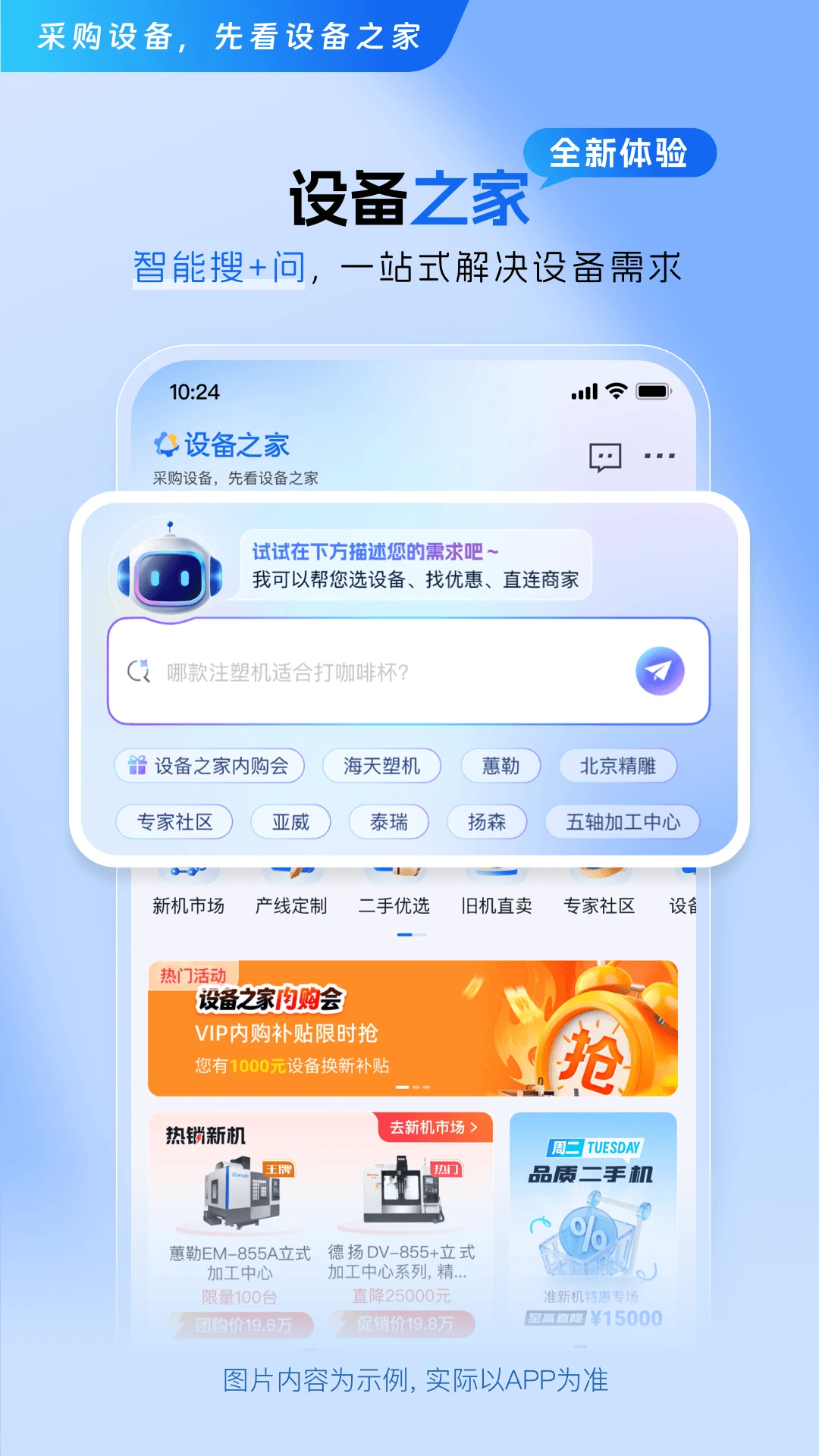 设备之家3.1.3 安卓版截图0