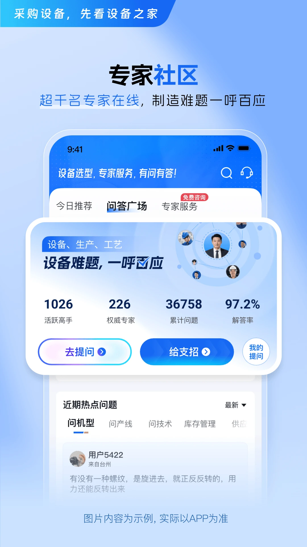 设备之家3.1.3 安卓版截图2