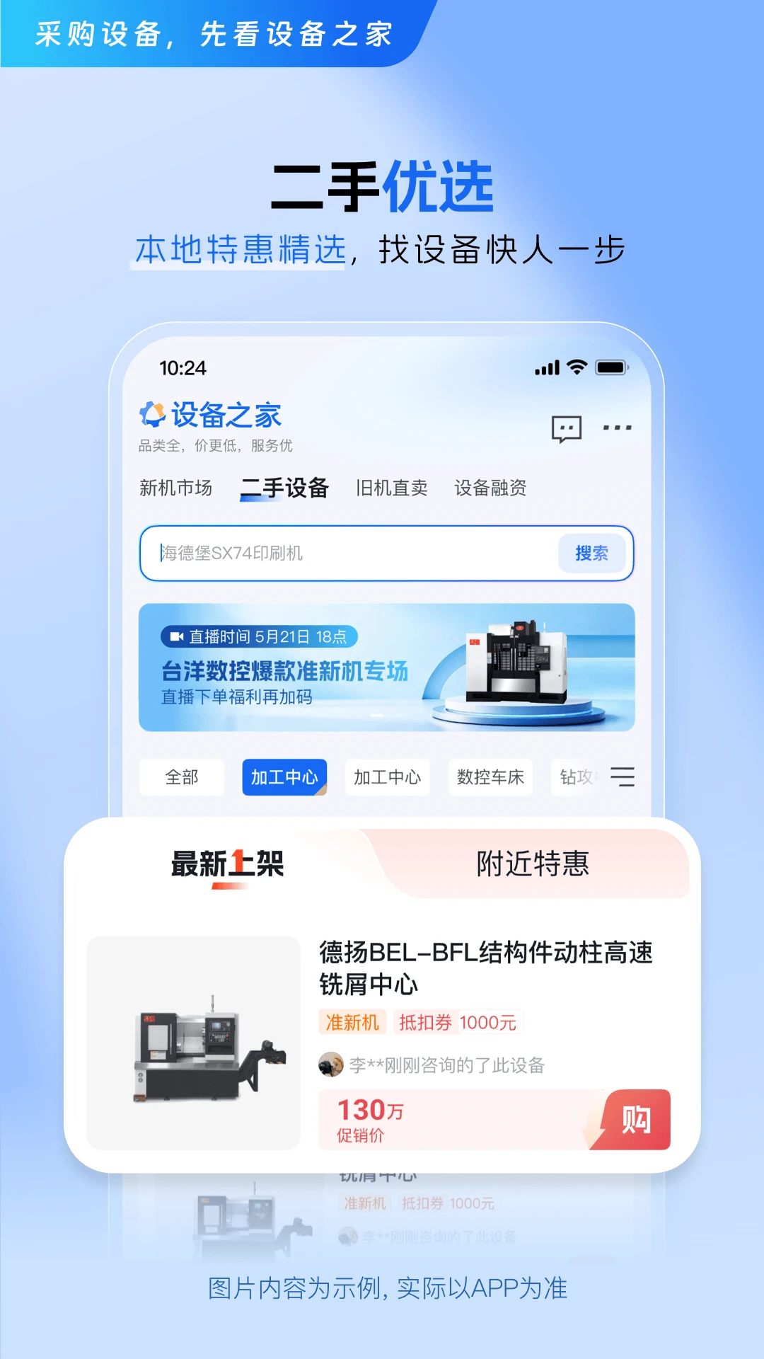 设备之家3.1.3 安卓版截图3