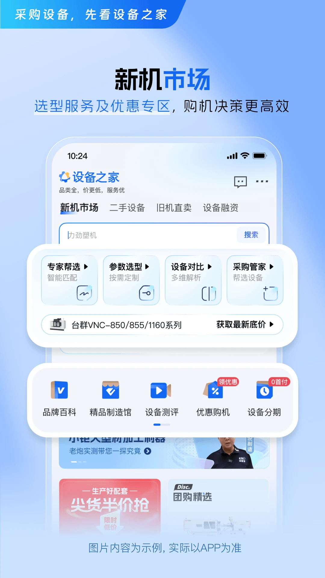 设备之家3.1.3 安卓版截图1