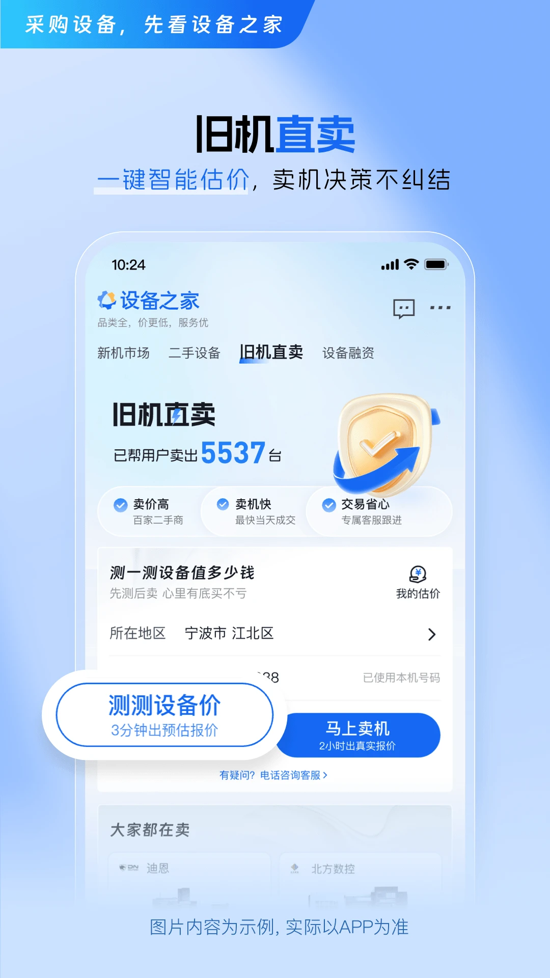 设备之家3.1.3 安卓版截图4
