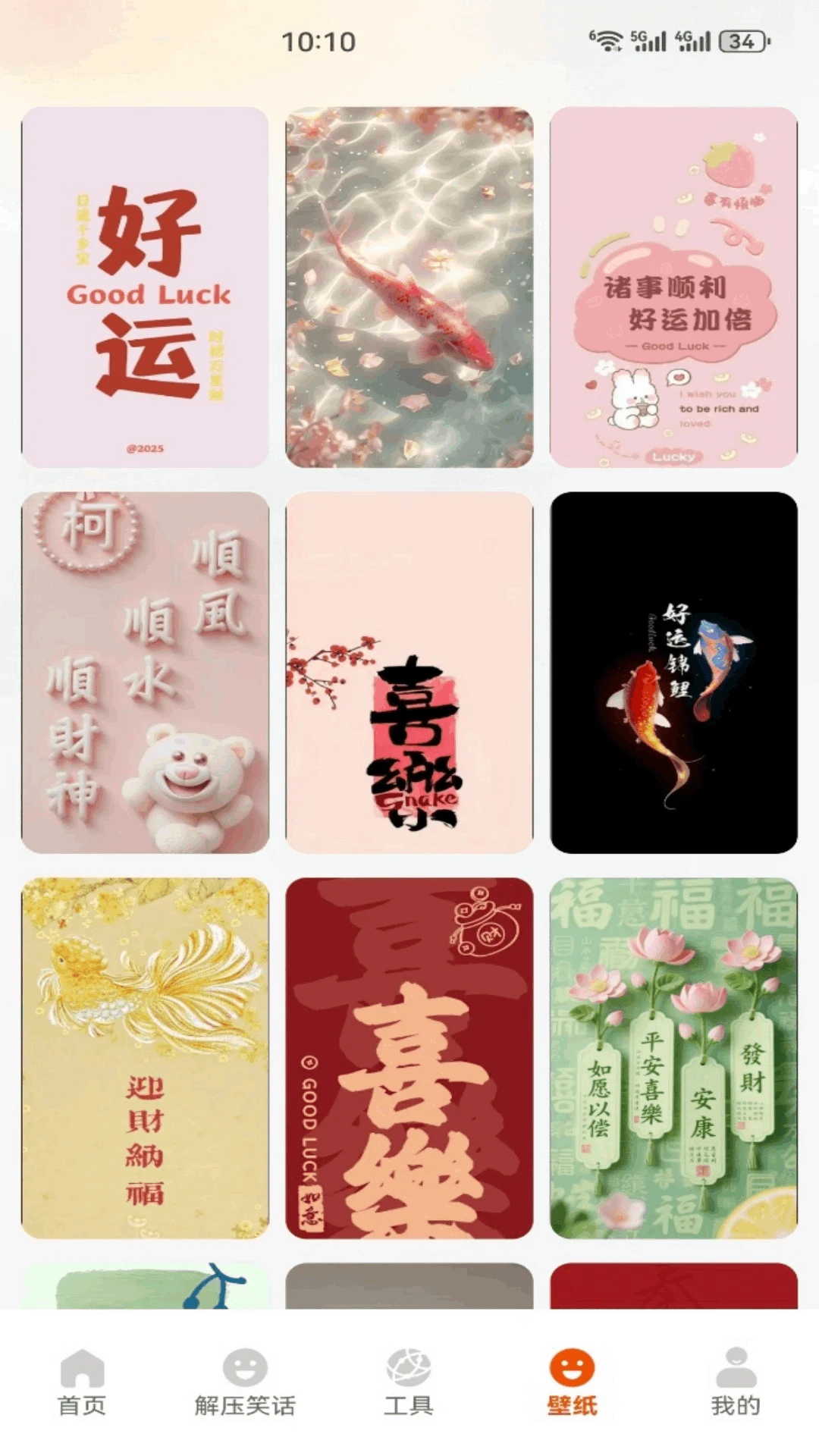 好运连连看5.1安卓版截图2
