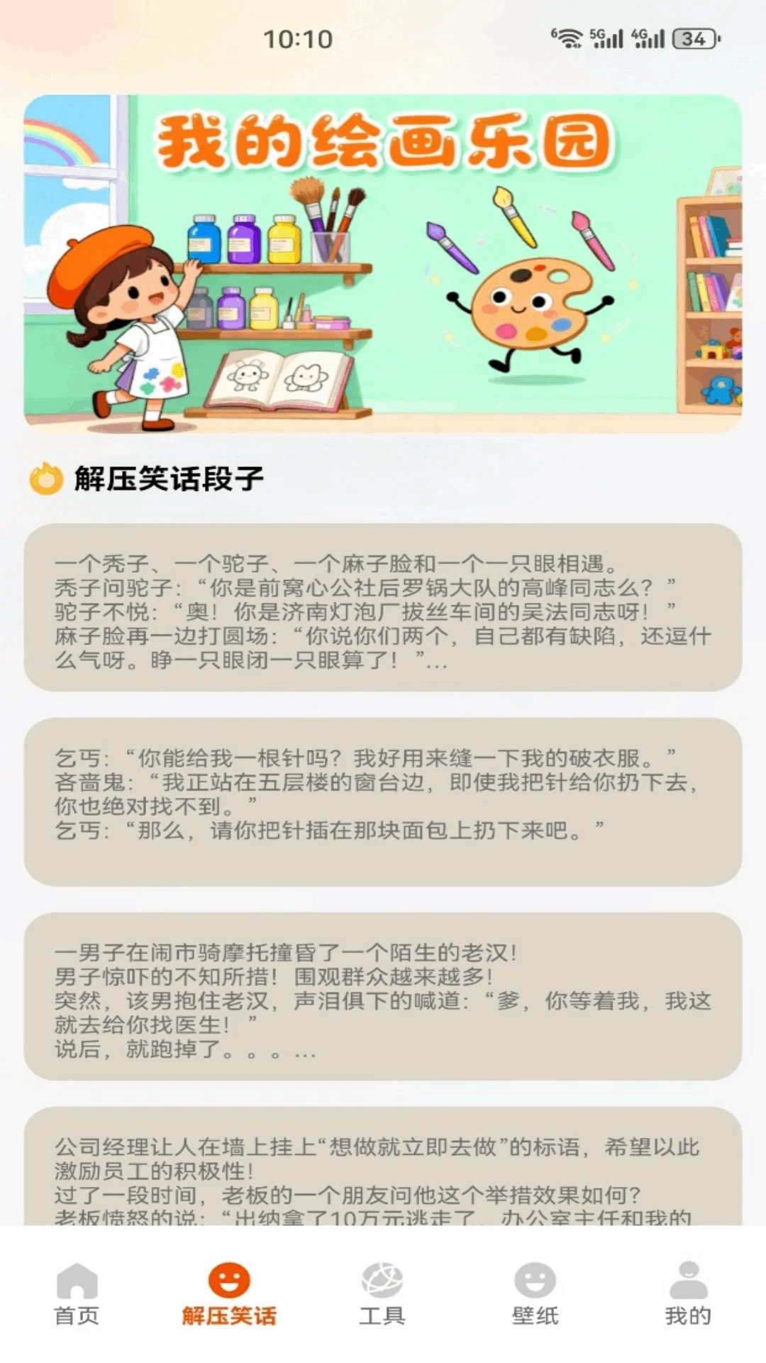 好运连连看5.1安卓版截图3