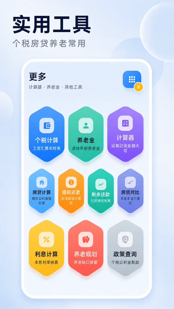 个税薪资计算器2026新版v3.0.0安卓版截图2