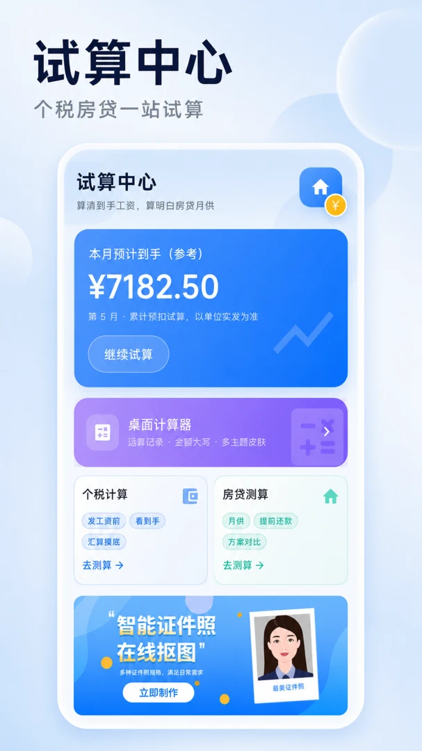 个税薪资计算器2026新版v3.0.0安卓版截图0