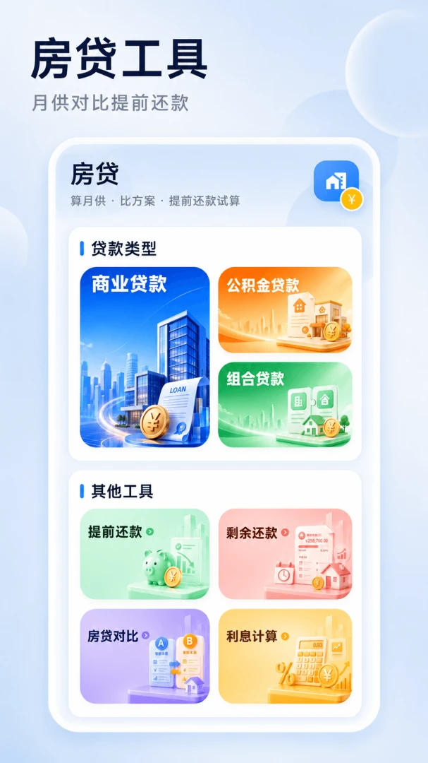 个税薪资计算器2026新版v3.0.0安卓版截图1