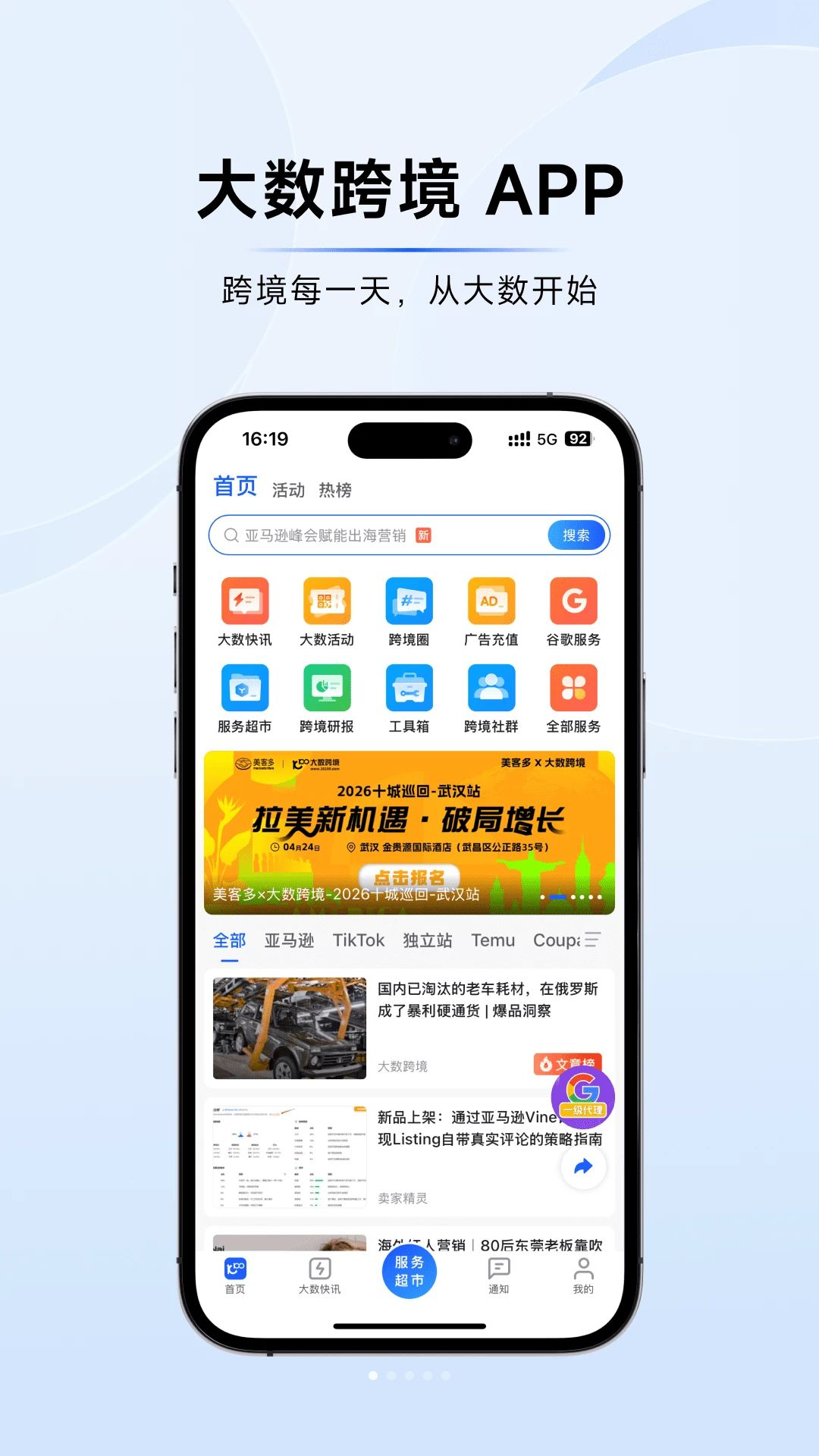 大数跨境官方正版1.0.0 安卓版截图0