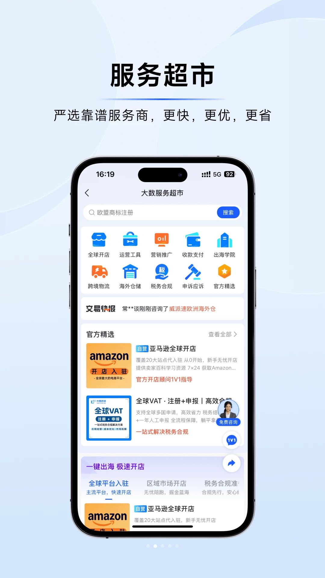 大数跨境官方正版1.0.0 安卓版截图1