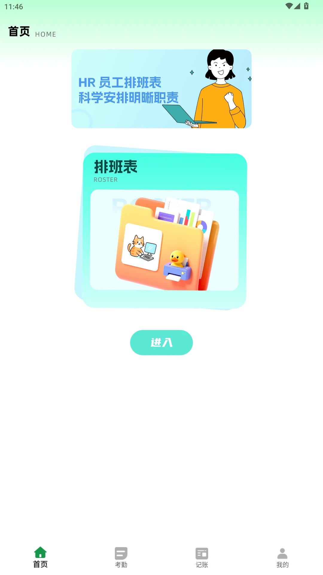 排班小动物官方版2.0.0 最新版截图0