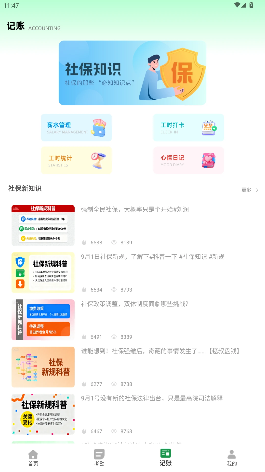 排班小动物官方版2.0.0 最新版截图3