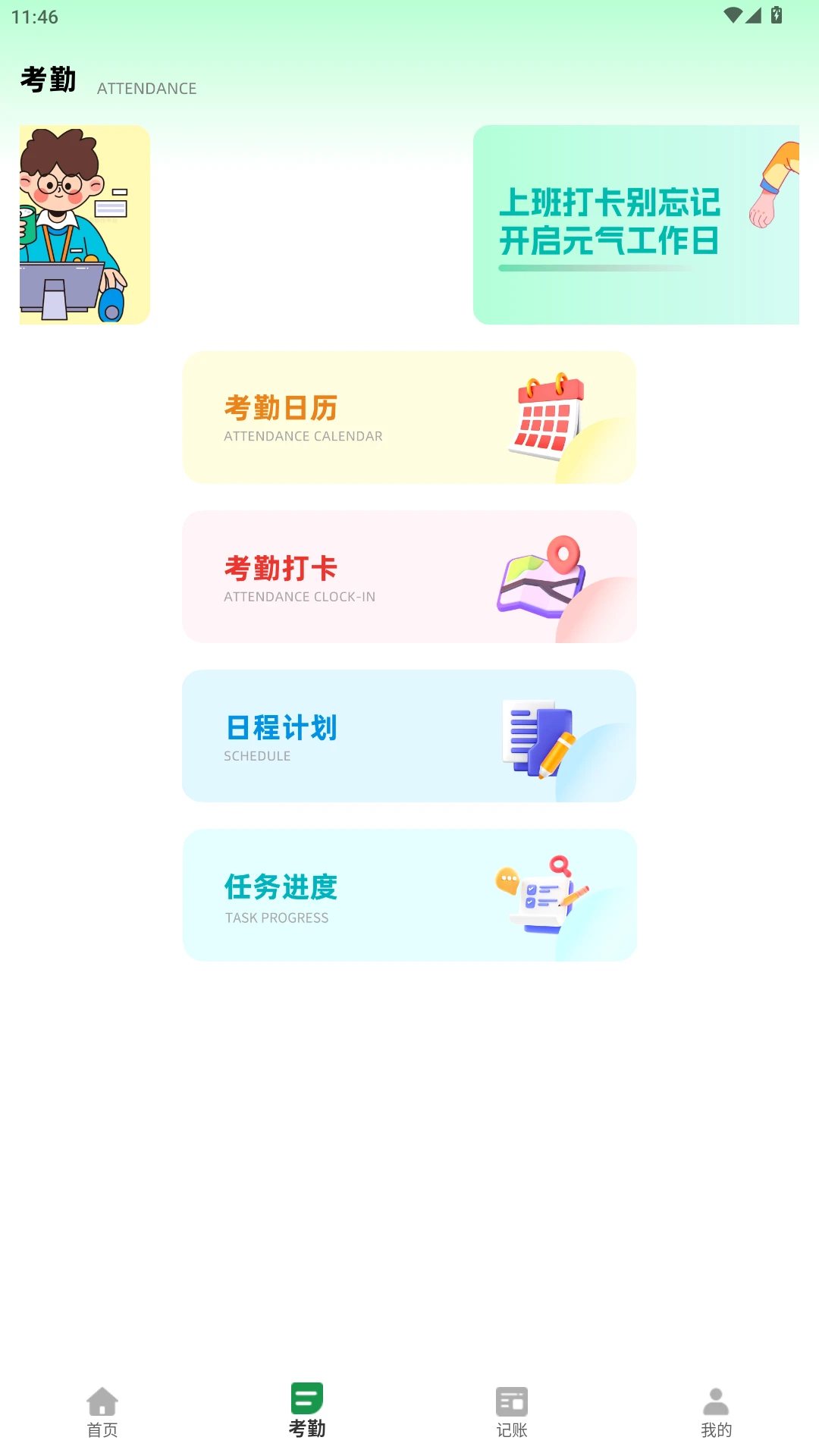 排班小动物官方版2.0.0 最新版截图1