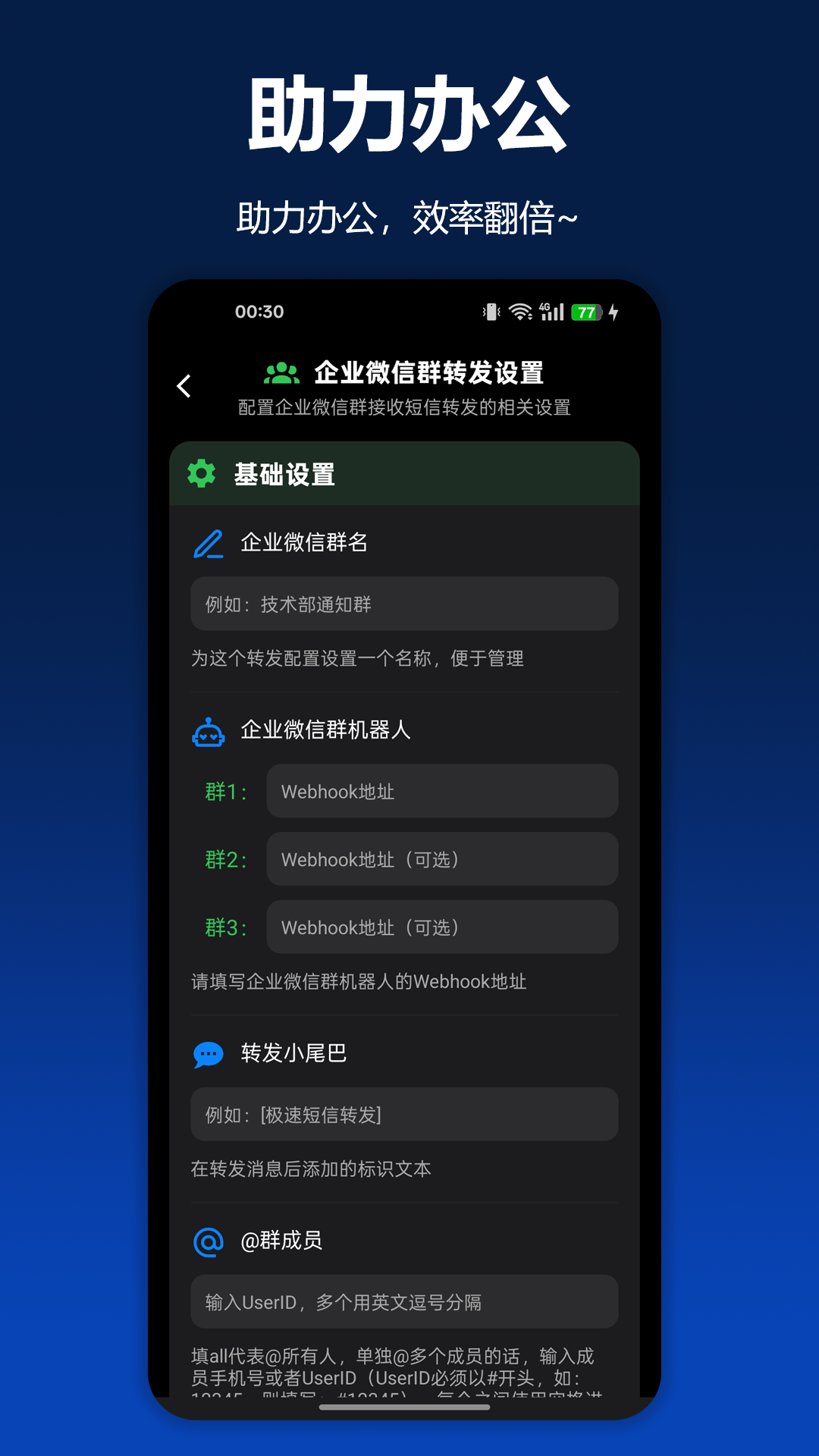 极速短信转发2.4.0安卓版截图3