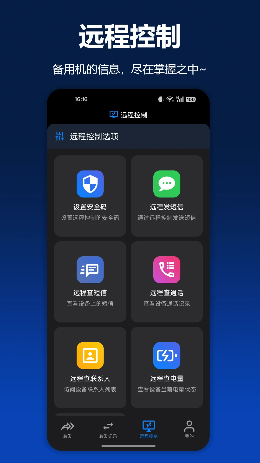 极速短信转发2.4.0安卓版截图4