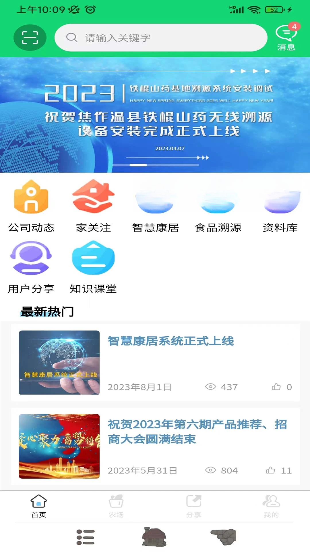 家庭桃源1.7.1安卓版截图3