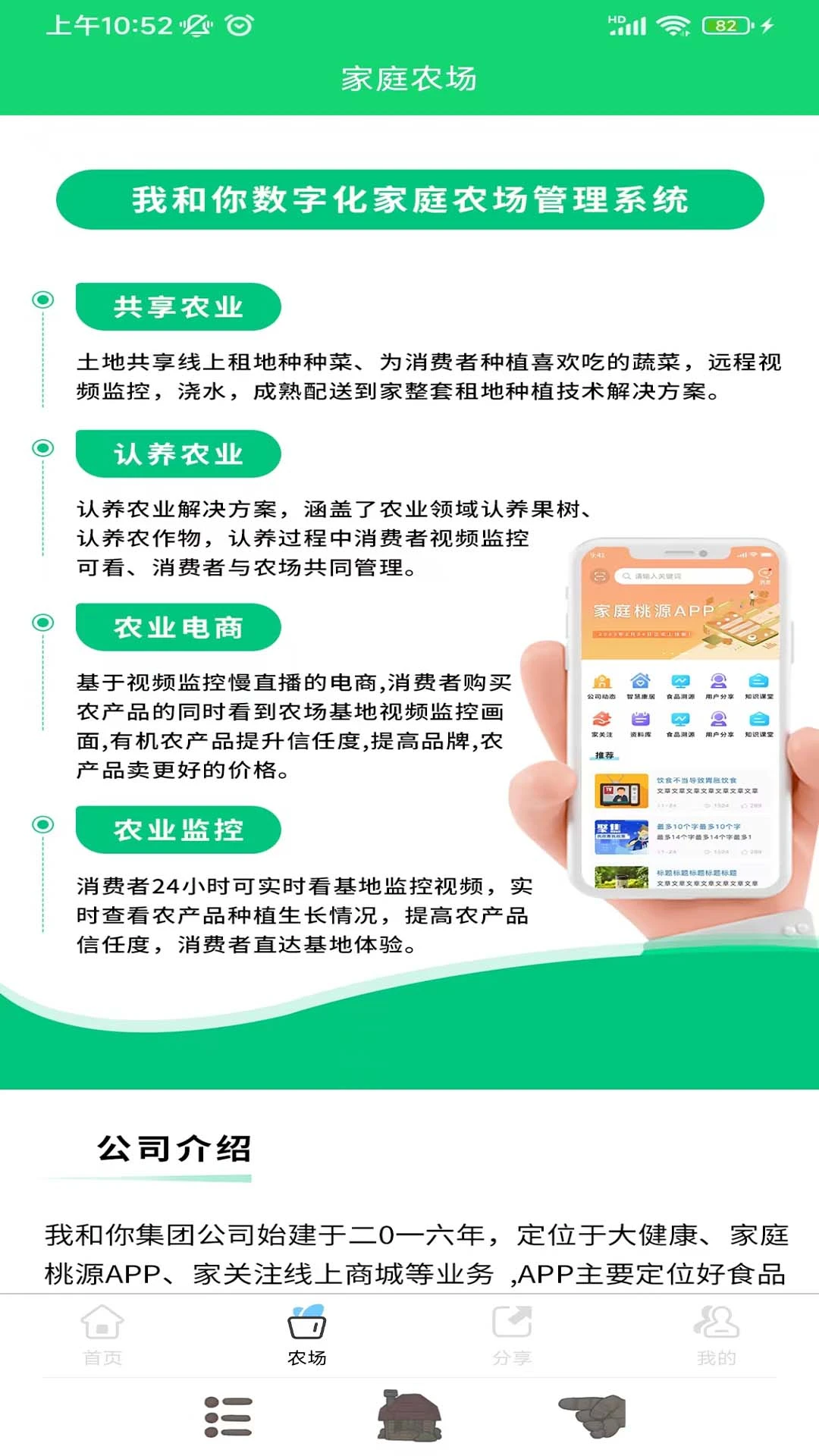 家庭桃源1.7.1安卓版截图1