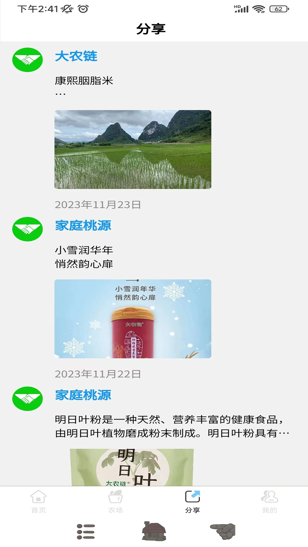 家庭桃源1.7.1安卓版截图2